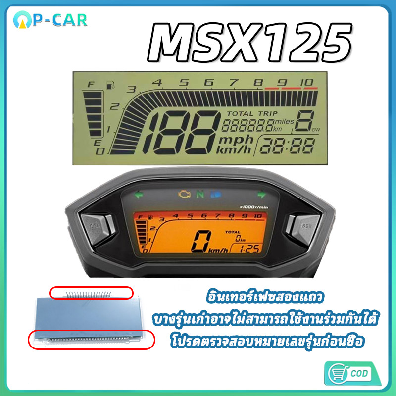COD หน้าจอดิจิตอลสำหรับ ชุดซ่อมเรือนไมล์ MSX 125 แบบเคลือบแข็ง ทนความร้อน ตรงรุ่น คุณภาพสูง ทนทาน ราคา ถูกที่สุด ดีลบีเคเค รูปภาพหลัก