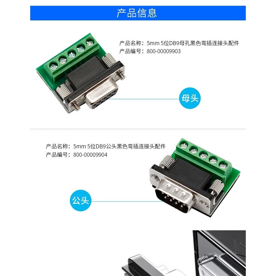 ทยค์ บี UTEK/UTEK 5-Bit DB9 ชายหญิงหัว Solder-Free Connector อุปกรณ์เสริม RS232/485/422 สายไฟโพสต์อุ