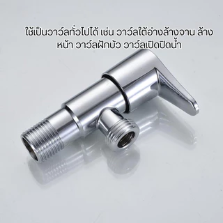 วาล์วสแตนเลส 304 สำหรับเปิด-ปิดน้ำ ฝักบัว หรือก็อกน้ำ แข็งแรง ทนทาน ใช้งานง่าย ไม่เสียหายง่าย