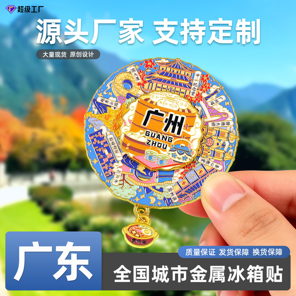 ตู้เย็น Travel Guangdong Series Guangdongzhu Haizhongshan Shenzhen Foshan สติกเกอร์ Huizhou ของที่ระ