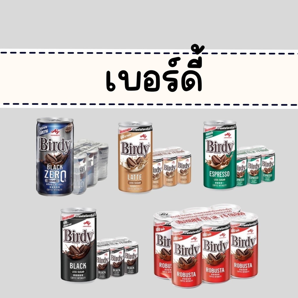 กาแฟ เบอร์ดี้กระป๋อง 1 แพ็ก 6 กระป๋อง