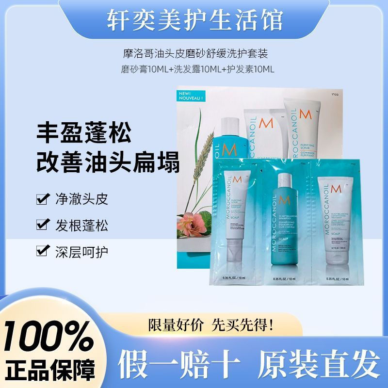 New Product#Moroccan Oil Scalp Scrub Soothing Care Set Shampoo Conditioner Scrub Deep Cleansing Trav