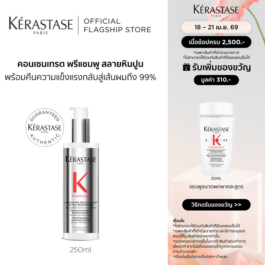 KERASTASE PREMIERE โลชั่นบำรุงก่อนสระ สำหรับผมเสีย บำรุงล้ำลึก พร้อมเชื่อมแกนเคราติน คืนความแข็งแรงกลับสู่เส้นผม 250มล.
