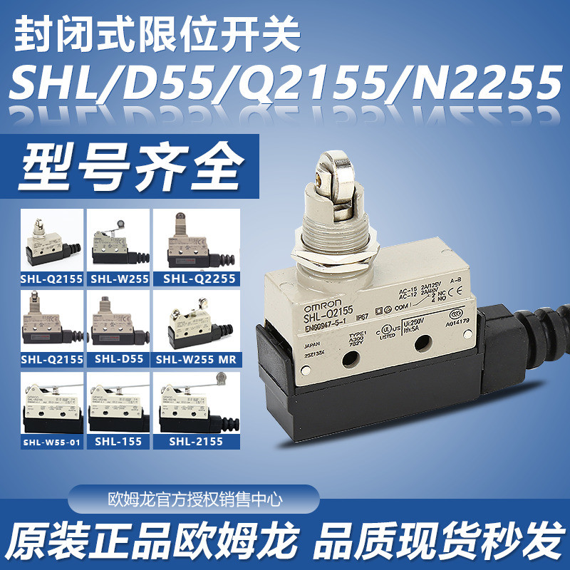 OMRON สวิตช์จํากัดความใกล้ชิด SHL-Q2255 Q2155 D55 W2155 W255 W55 W155 Q55