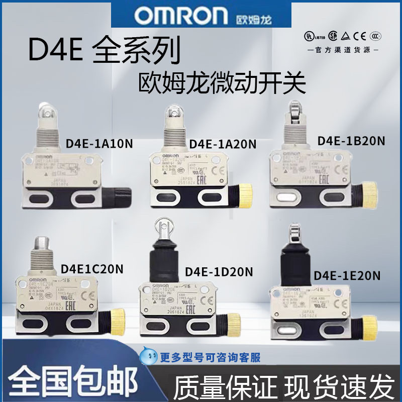 Omron Stroke Limit Switch D4E-1A20N 1B10N 1C20N D4E-1D10N-M Micro Switch