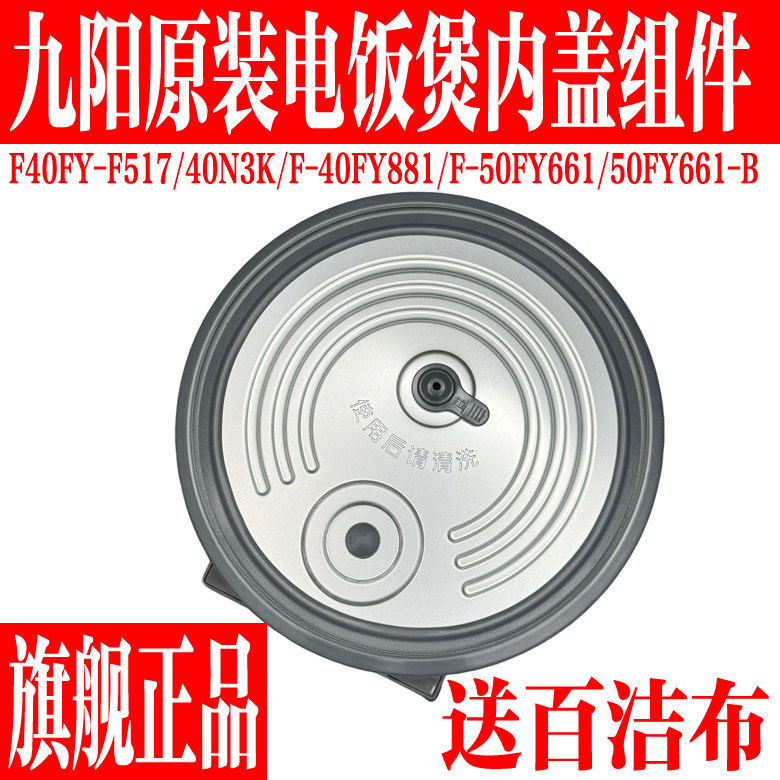 Joyoung หม้อหุงข้าว F-50FY661 40FY881 F40FY-F517 40N3K ฝาด้านในแหวนปิดผนึกอุปกรณ์เสริม