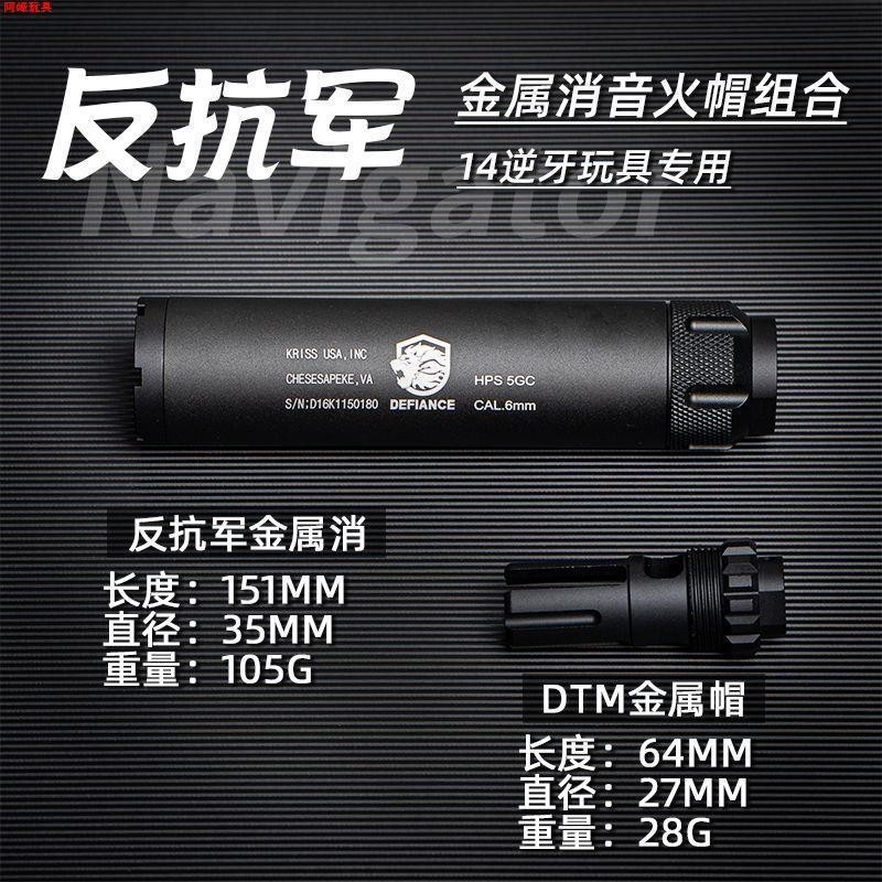 โลหะ Silencer Fire หมวกตกแต่ง Jun 416 Jinming 9 Sima m4 Fine Strike pdx Bohan slr สกู๊ตเตอร์ ar15 อุปกรณ์เสริม