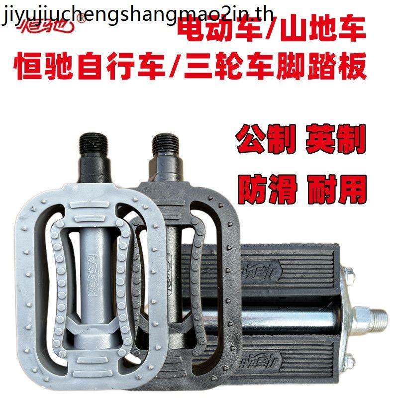 Hengchi Pedalo Trike Mountain Bike Electric Bike