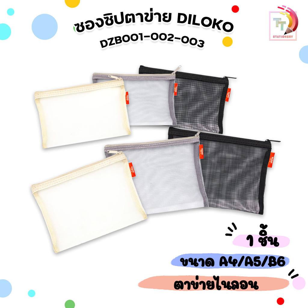 Dilok (ดิลก) ซองซิปตาข่าย ซองตาข่ายเก็บเอกสาร ขนาด A4 / A5 / B6 ( 1 ใบ คละสี )