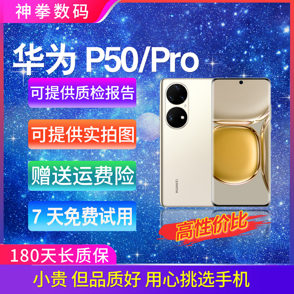 [มือสอง] Huawei/Huawei P50 Pro Huawei p50 Pro4G โทรศัพท์มือถือแท้ Hongmengqi 9,000