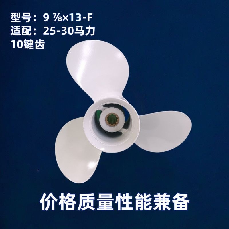 ใบพัด 12/13 นิ้ว 25-30HP | สำหรับ Yamaha Haidi Hanbang Hangkai