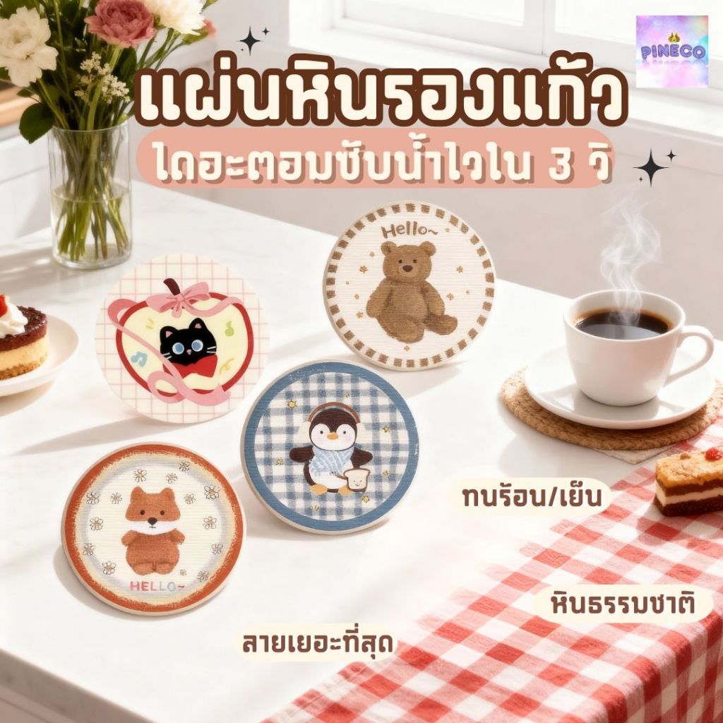 🌟พร้อมส่ง🌟 ที่รองแก้ว หินdiatomite จานรองแก้ว ดูดซับน้ำแห้งไว ถูกที่สุด!!