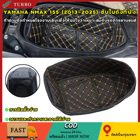 ซับในถังที่นั่ง Yamaha NMAX 155 ที่นั่งถังสําหรับ เบาะหุ้มเบาะหนัง PUเบาะรองนั่ง แผ่นรองกันกระแทก กันน้ํา 2013-2025