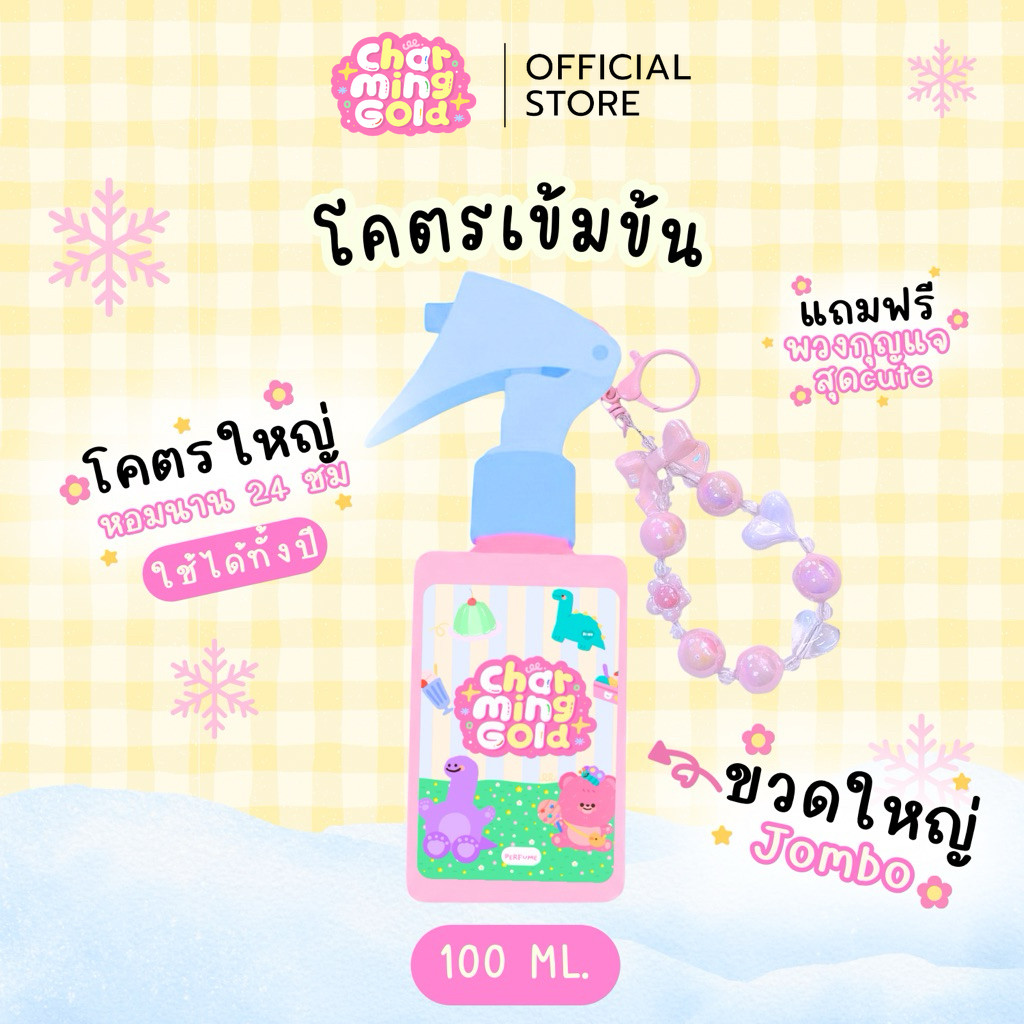 [ขวดใหญ่100ml] Charming Gold น้ำหอมจัมโบ้สุดคิ้วท์ หอมติดทน 24 ชม. มีให้เลือกกว่า 20 กลิ่น แถมฟรีพวงกุญแจสุดคิ้วท์