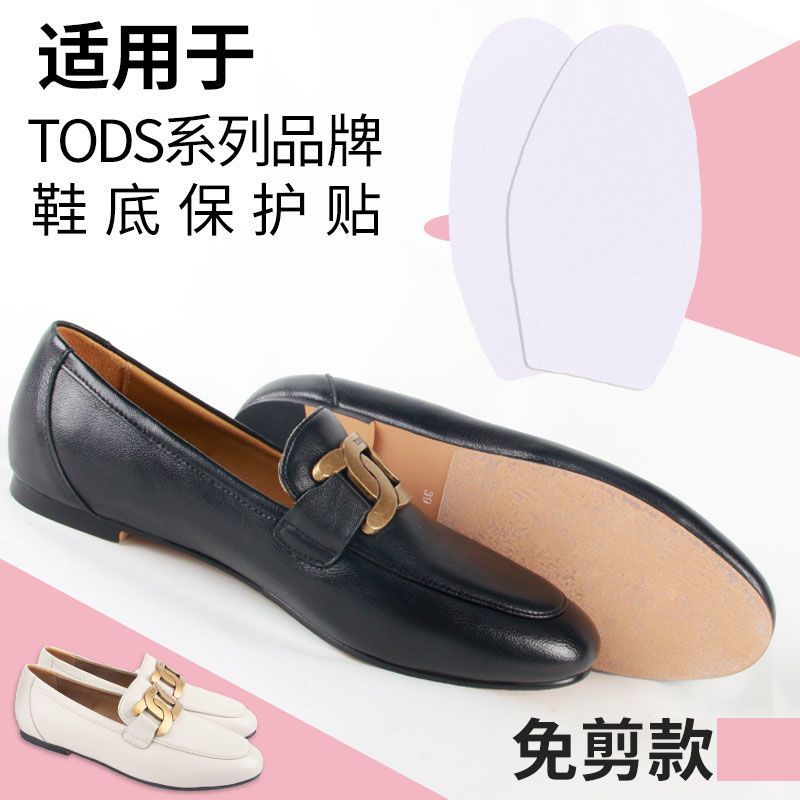 รองเท้าสติ๊กเกอร์รองเท้า เหมาะสําหรับ Tods Loafer Sole สติกเกอร์กาวฟรีตัดหนังแท้ 3M Sole Anti-Wear ส