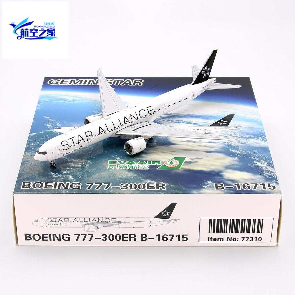 GeminiStar 77310 EVA Air B777-300ER B-16715 เครื่องบินแขกรุ่น 1/400