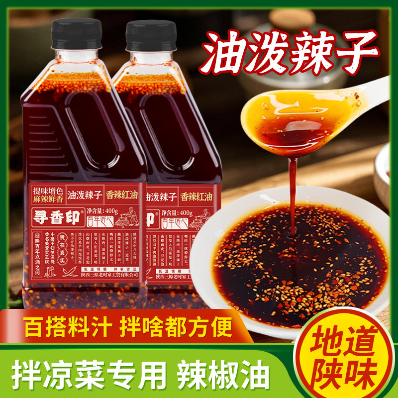 寻香印油泼辣子香辣红油400g凉拌菜拌面香辣麻辣椒酱Oily Spicy Bean Sauce, Spicy Red Oil - 400g, Cold Noodle Salad with Spicy 