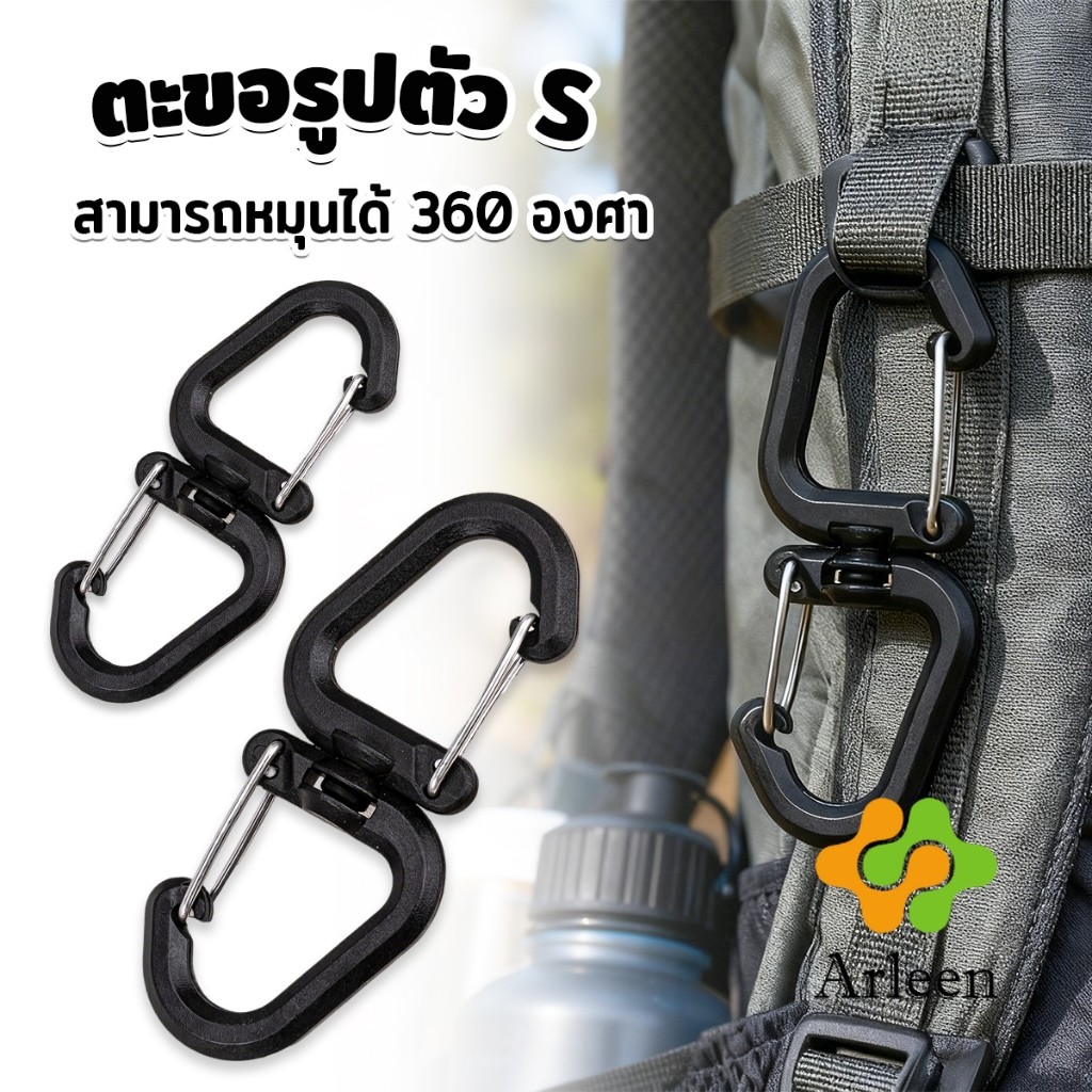 Arleen 1 ชิ้น ตะขอรูปตัว S แบบพลาสติก สามารถหมุนได้ 360 องศา พกพาสะดวก ตะขอเกี่ยวขวดน้ํา ขนาดเล็ก แขวนเป้ Backpack hook