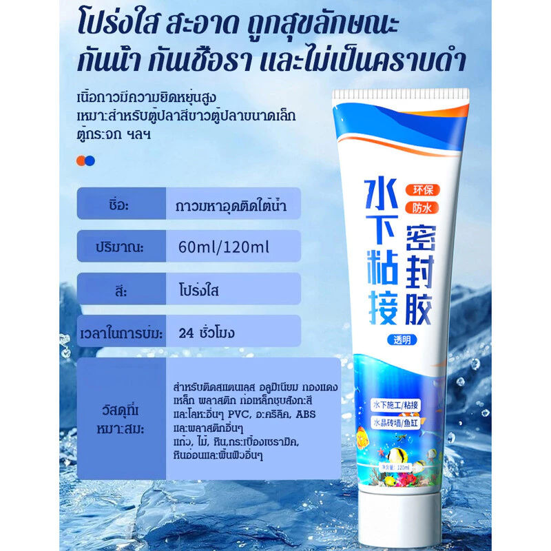 กาวปิดผนึกใสกันน้ำใต้น้ำ ซ่อมแซมรอยรั่วตู้ปลา ป้องกันเชื้อรา thumbnail 9
