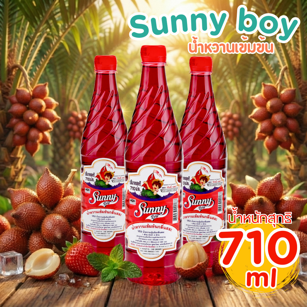 (แพ็ค 3 ชิ้น) Sunny boy น้ำหวานเข้มข้น 710 ml