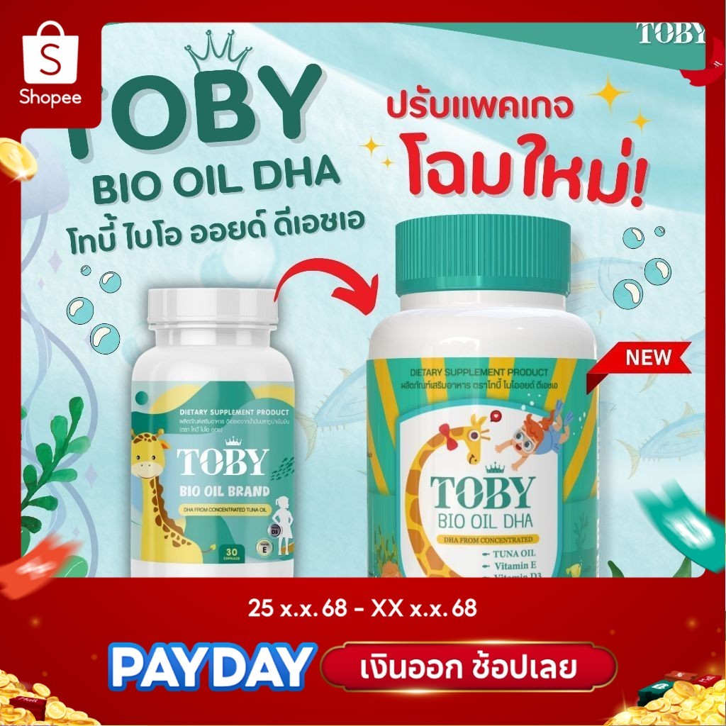 TOBY BIO OIL DHA โทบี้ สำหรับเด็ก ช่วยบำรุงสมองและระบบประสาท เพิ่มความอยากอาหาร สนับสนุนพัฒนาการและการเจริญเติบโต ส่งฟรี