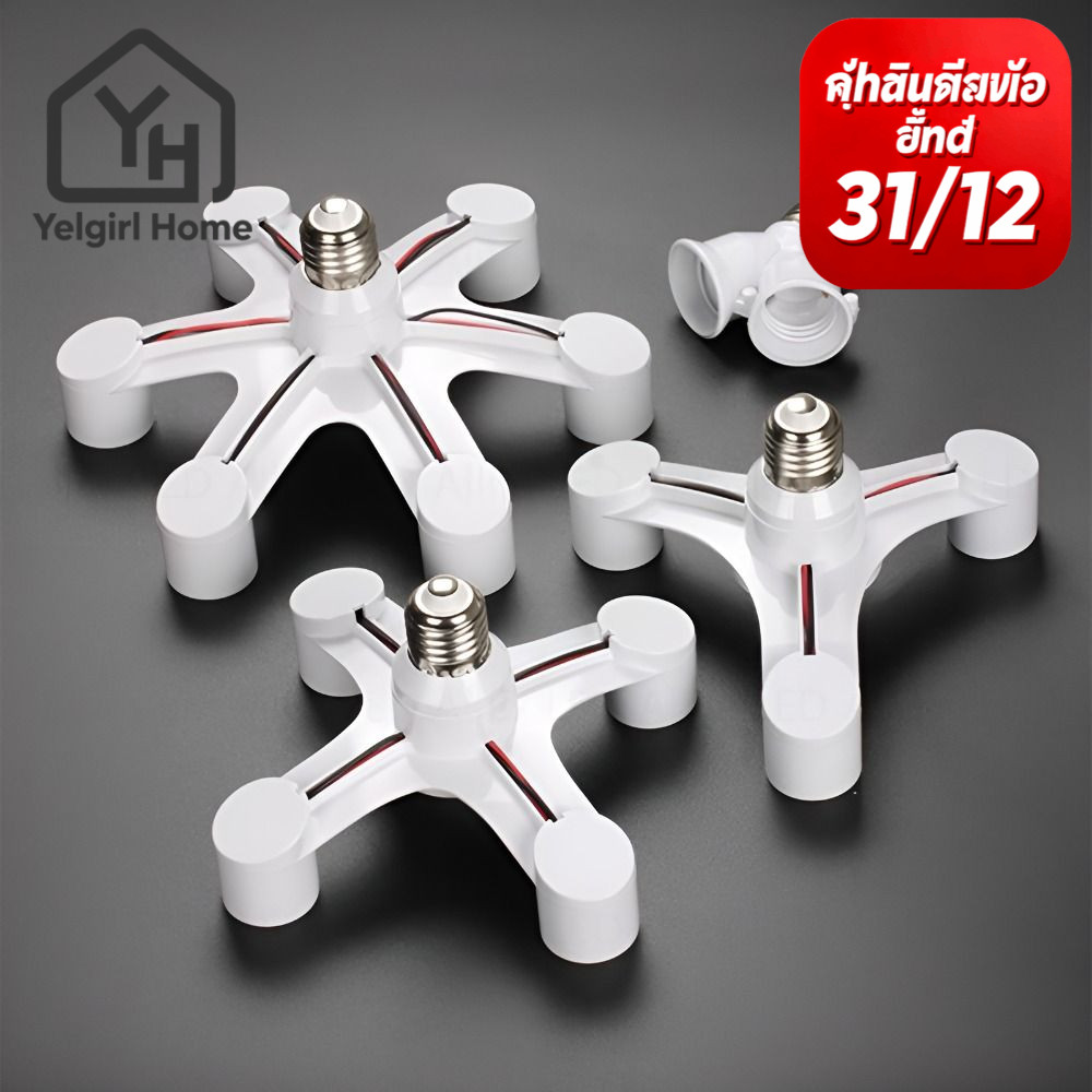 Yelgirlb LED Bulb Holder Multifunction Splitter E27 to E27 Bulb Adapter Holder⏱️ราคาต่ําพิเศษแบบจําก