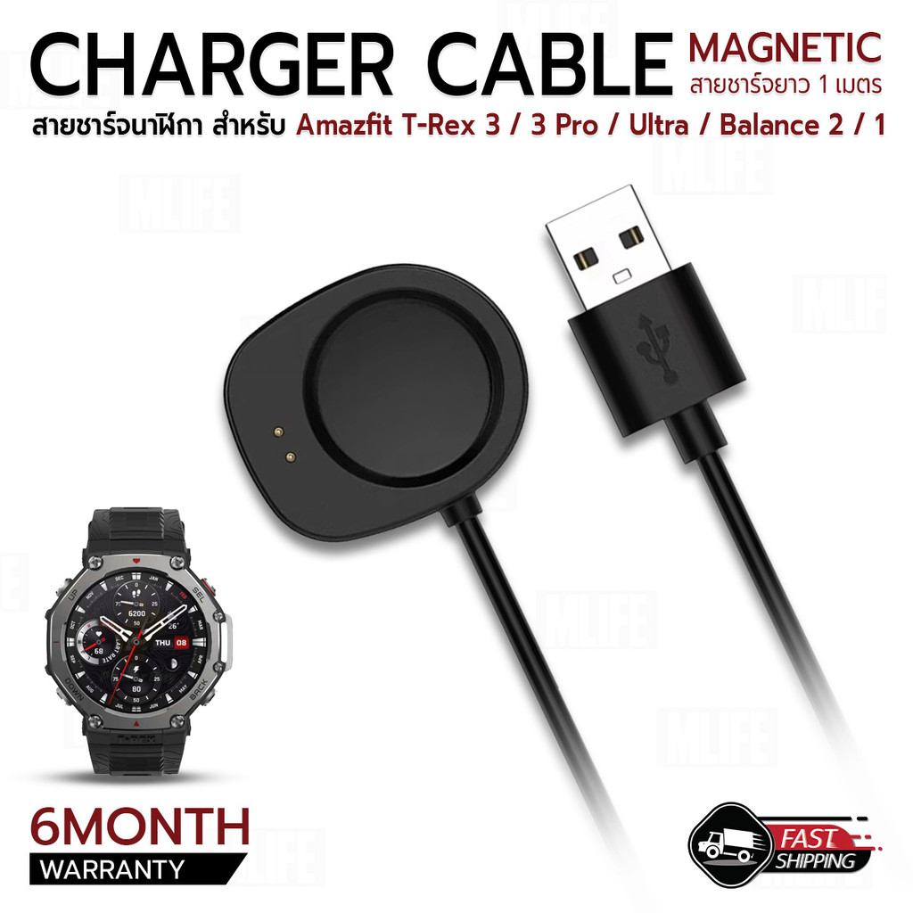 MLIFE - สายชาร์จ สำหรับ นาฬิกา Amazfit T-Rex 3 / 3 Pro / Ultra / Balance 2 / 1 สายนาฬิกา เคส ฟิล์ม กระจก Charging Cable