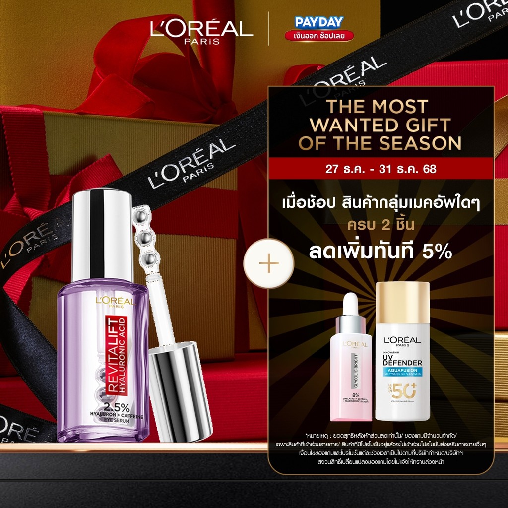 ลอรีอัล ปารีส L'Oréal Paris Revitalift Hyaluronic Acid Eye Serum 20ml อายเซรั่มไฮยาบำรุงใต้ตา ผิวรอบ