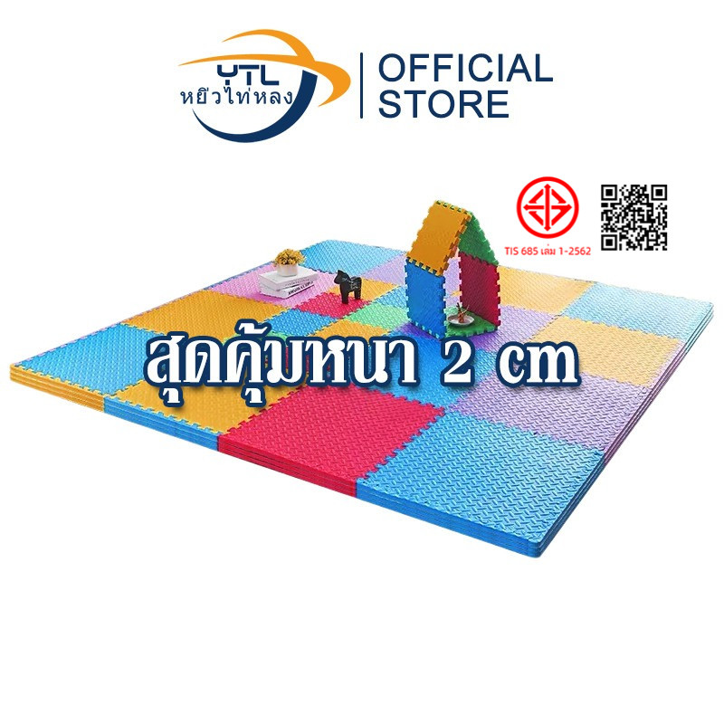 YTL แผ่นรองคลานแผ่น สุดคุ้มหนา 2 cm แผ่นโฟมจิ๊กซอว์ปูพื้นใหญ่ 60*60 cm EVA 100% เบาะกันกระแทกและแผ่นกั้น หนา ไม่ลื่น
