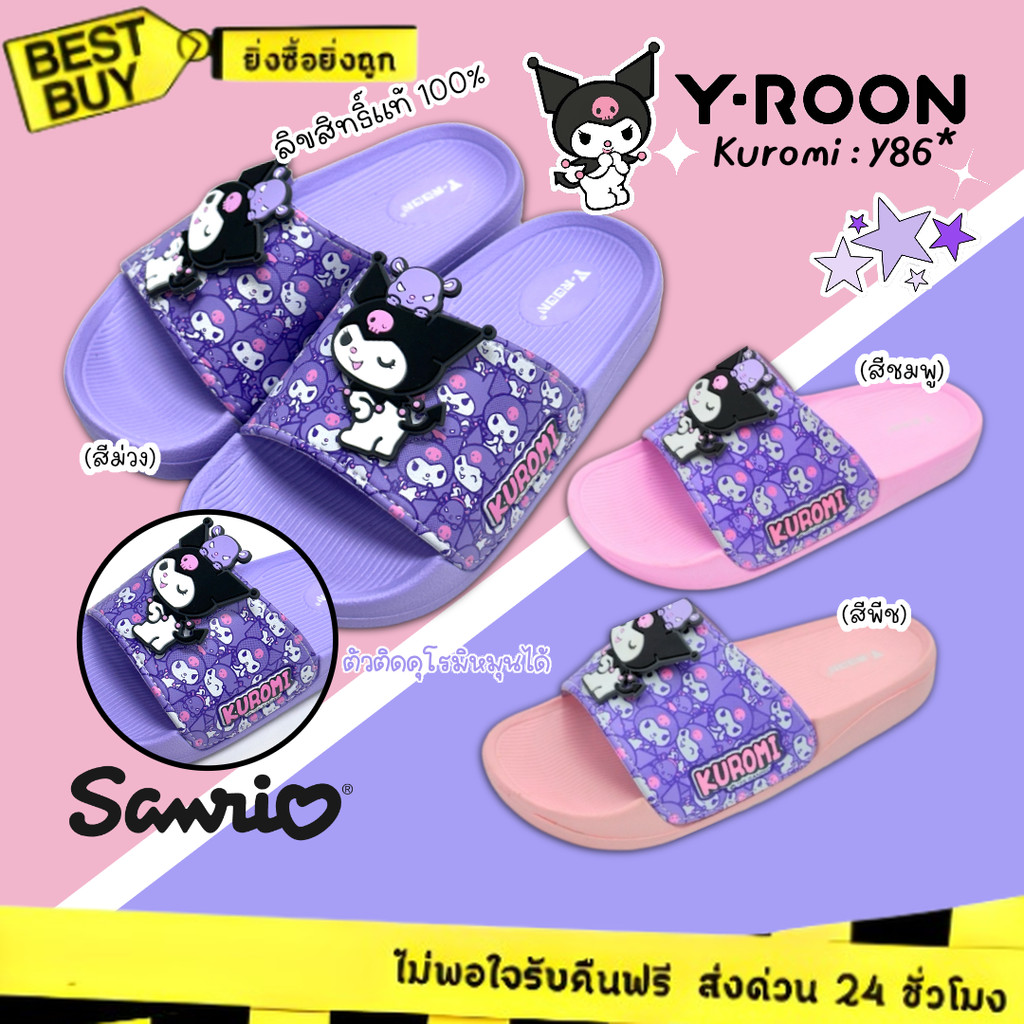 🛵ส่งทันที 2 ชม.🏪💫Y-roon รวมแบบรองเท้าเด็ก ห้วโตเด็ก ตัวติดคุโรมิ คุโรมิKuromi(ตัวใหม่ล่าสุด)  ลิขสิทธิ์แท้100%