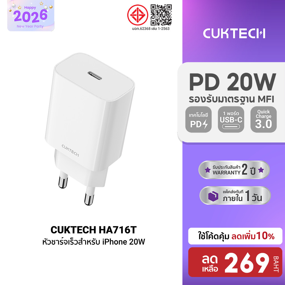 [ลดเหลือ 269] CUKTECH HA716T / A18T หัวชาร์จสำหรับ iPhone 20W / 30W ชาร์จไว PD ตัวเดียวใช้ได้รอบโลก 