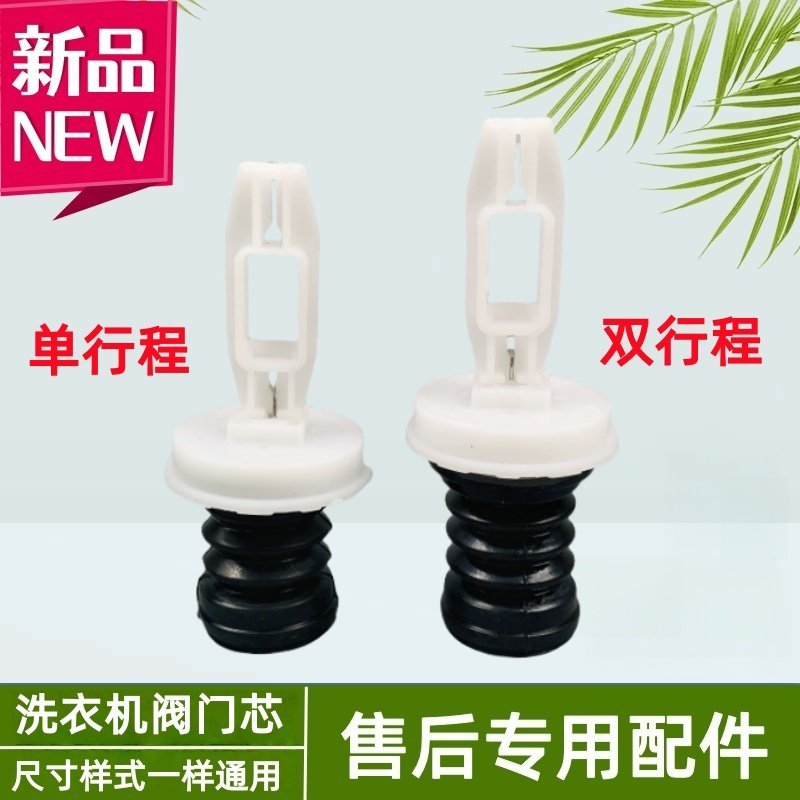 ชุดวาล์วระบายน้ำพร้อมสปริง สำหรับเครื่องซักผ้า Haier XQB60-728HM