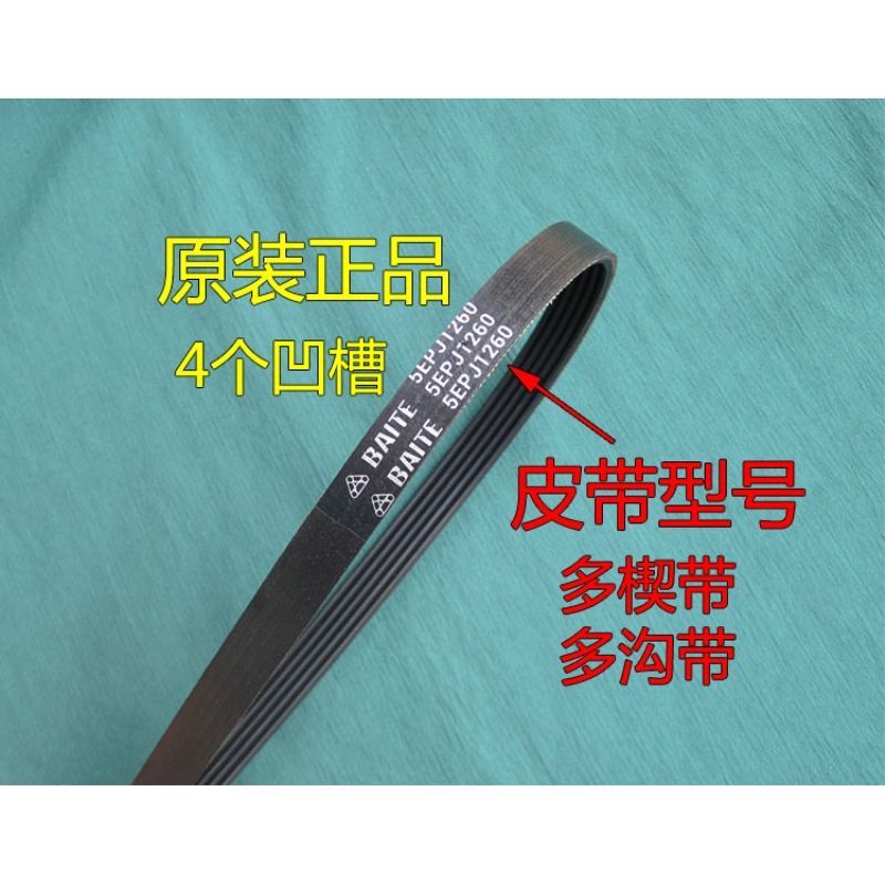 สายพานลูกรอก TCL XQG90-P310B 5EPJ1260 ของแท้ใหม่