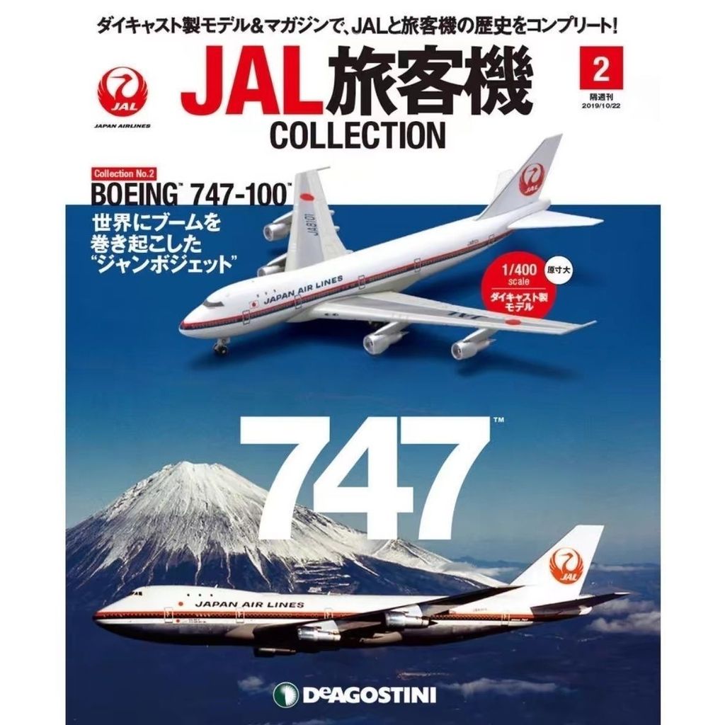 DEA 1/400 B747-100 สายการบินญี่ปุ่น JAL Airliner โบอิ้ง/แอร์ไลเนอร์ สําเร็จรูปโลหะผสมรุ่น JA8101