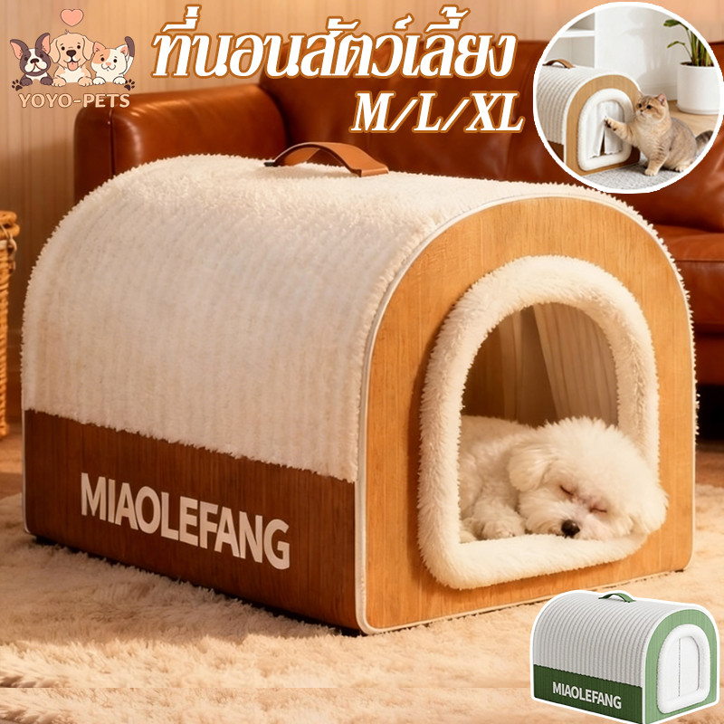 ที่นอนสัตว์เลี้ยง บ้านหมา ที่นอนแมว นุ่มสบาย กันลมและอบอุ่น สามารถพับเก็บได้เป็นโซฟา