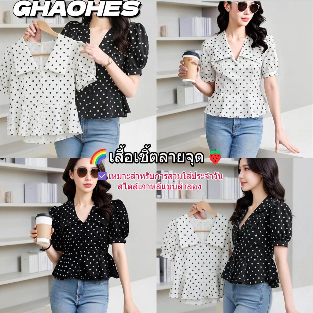 GHAOHES เสื้อเชิ้ตแขนสั้นสำหรับผู้หญิง แฟชั่น เสื้อผ้าสตรีย้อนยุค สไตล์เกาหลี หลวมสบาย สีดำและสีขาว S-4XL