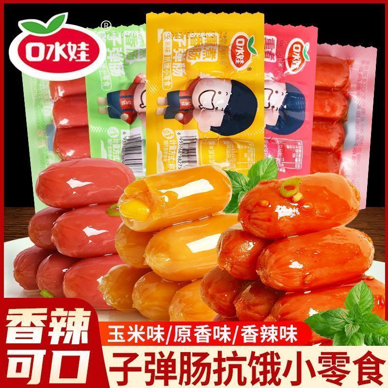 口水娃玉米肠脆皮肠熏煮香肠肉腿肠猪肉肠鸡肉肠腊肠即食零食12.30Saliva Baby Corn Sausage Crispy Sausage Smoked Sausage Meat Leg Sau