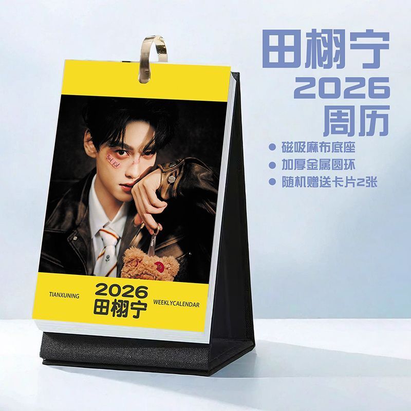 Tian Xunning 2026 Zhou Li Biennian ปฏิทินไต้หวัน20251230