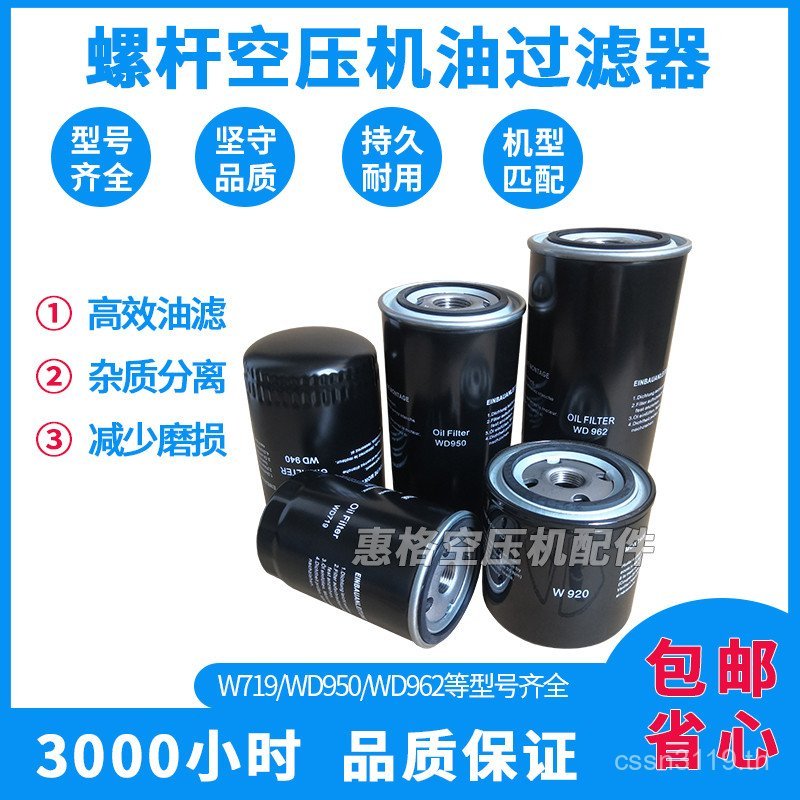 WD950 ตัวกรองน้ํามันองค์ประกอบสกรูบํารุงรักษา WD719 กรอง WD962 ตารางน้ํามันเครื่องอัดอากาศการใช้วัสด