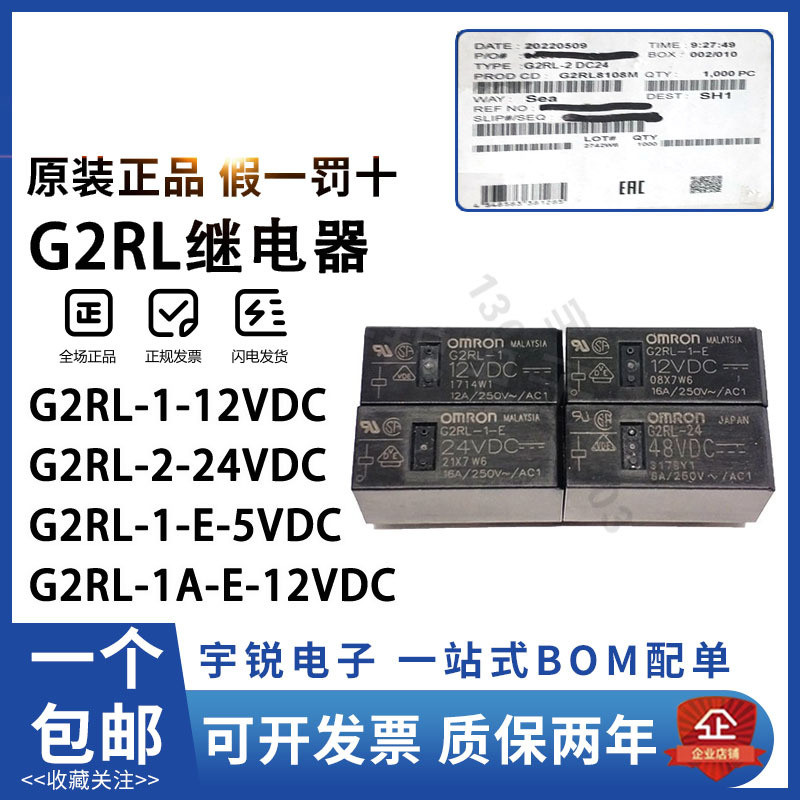 8. รีเลย์ Omron G2RL-1 1A 1-E 2-12V 5V 24V CN 5VG5RL WP4H