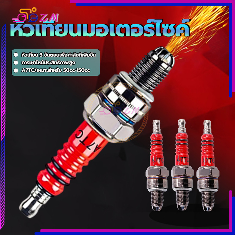 หัวเทียน A7TC หัวเทียนมอเตอร์ไซค์ จุดไฟง่าย ทนต่ออุณหภูมิสูง ใหม่เอี่ยม  เหมาะสำหรับเครื่องยนต์ 50cc-150cc คุณภาพสูง