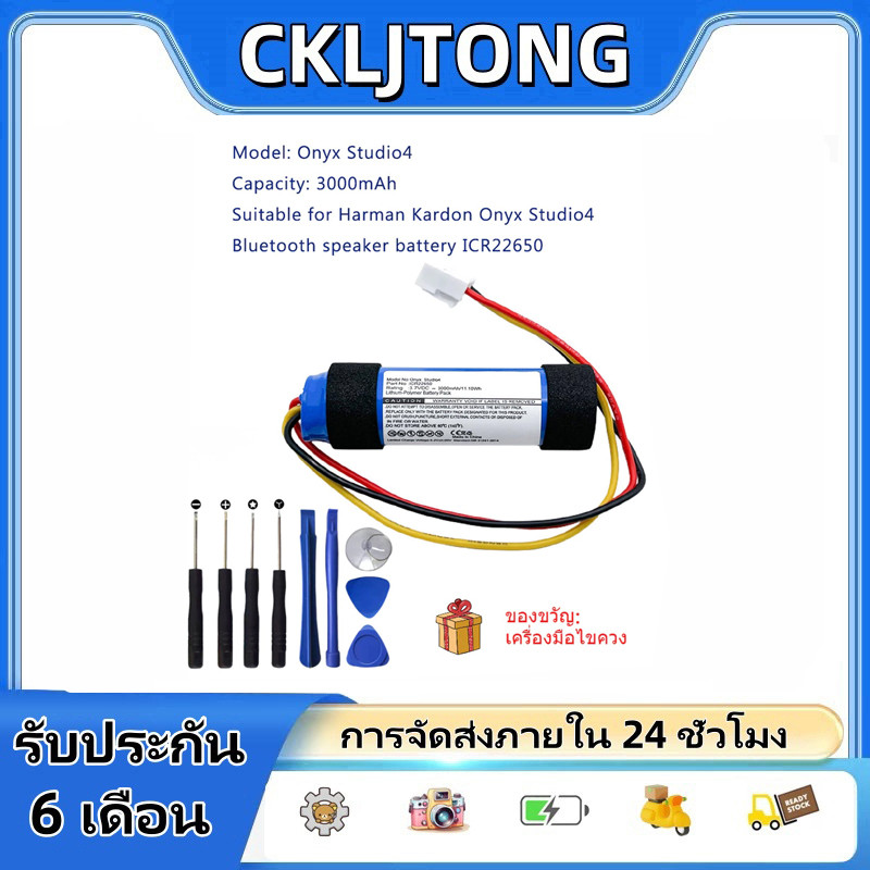 แบตเตอรี่ Harman Kardon Onyx Studio4 Bluetooth speaker battery ICR22650
