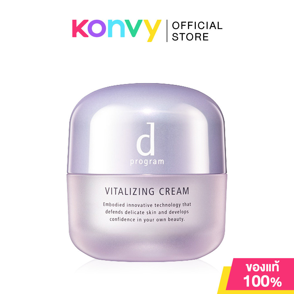 D Program Vitalizing Cream 45g ดี โปรแกรม ครีมลดเลือนริ้วรอย.