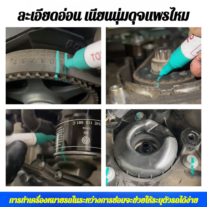 🛒สินค้าพร้อมส่ง จัดส่งทันที📦ซื้อ 1 แถม 1🎁【ไม่ลอกไม่หลุด/ปากกาเขียนกันน้ำ】ปากกาสีอเนกประสงค์/ปากกาซ่อมสีรถ/ปากกาทำเครื่องหมายยางรถ/ปากกาเติมสีไม่ลอก/ซ่อมแซมรถยนต์/ซ่อมเฟอร์นิเจอร์ - รูปที่ 7