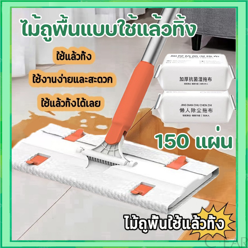 ไม้ถูพื้น ใช้แล้วทิ้ง ไม้ม๊อบ กระดาษเปียก กระดาษแห้ง ปรับความสูงได้ ไม้ม็อบดันฝุ่น ผ้าถูพื้นแบบเปียก แบบเเห้ง ผ้ารีฟิลถู