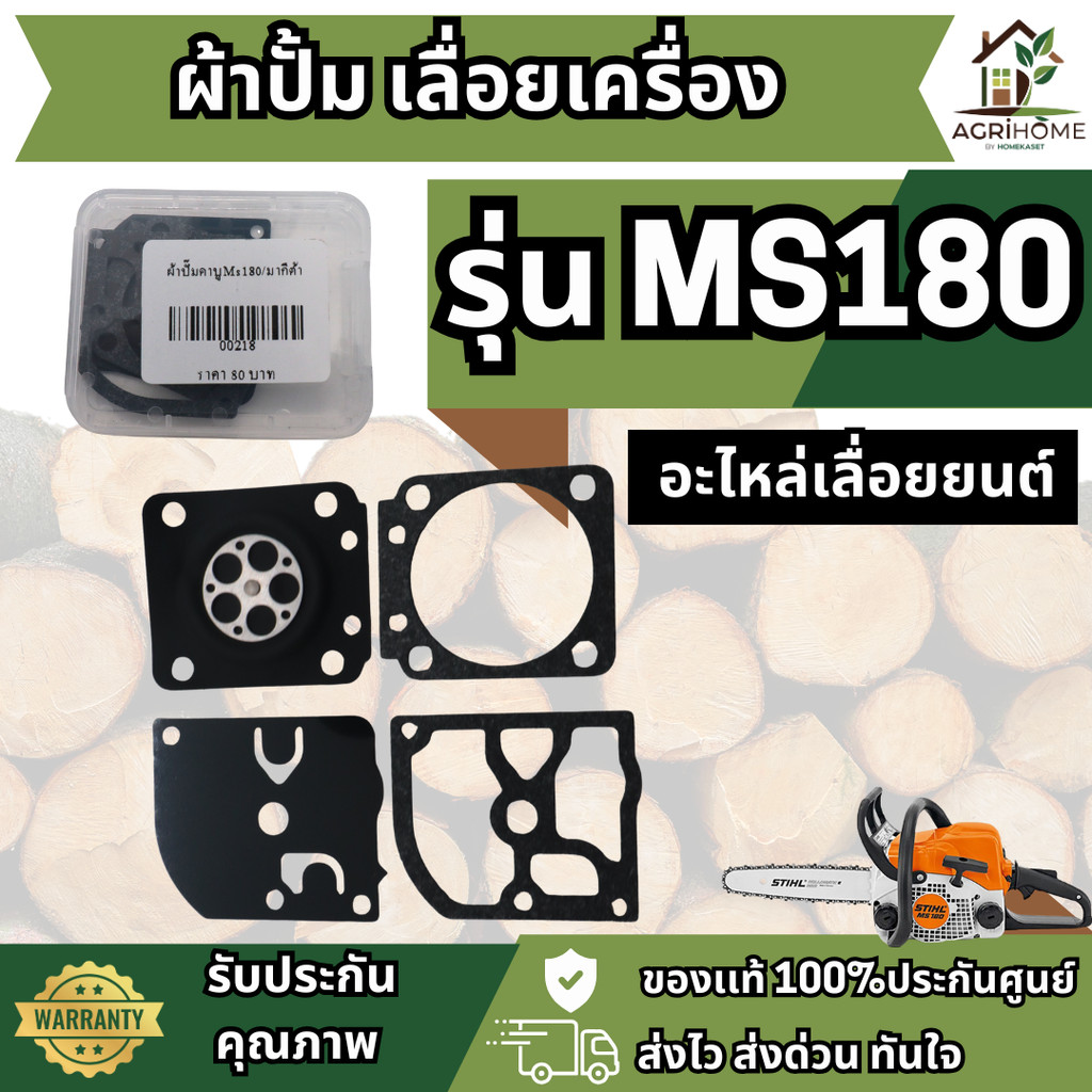 ผ้าปั้ม เลื่อยยนต์ MS180 เกรดA/AA คุณภาพสูง Ms180 STIHLสติล อะไหล่ระบบหล่อลื่น แข็งแรง ส่งไว รับประกันคุณภาพ
