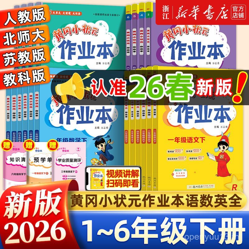 2026 Chunhuanggang Small Zhuangyuan Workbook First Grade Second Grade Four Fifth Sixth Grade เล่ม 6t