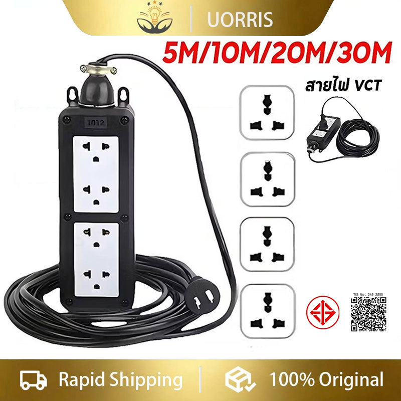ปลั๊กไฟ ปลั๊กพ่วง สายไฟ VCT ปลั๊กบล็อคยาง 4 ช่อง แท้ ปลั๊กสนาม 5 เมตร 10 เมตร 20 เมตร รองรับพลังงานสูง อุปกรณ์ไฟฟ้า