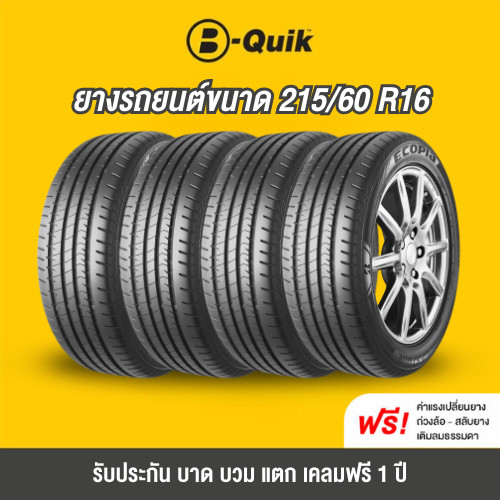 ยางรถยนต์ ขนาด 215/60R16 จำนวน 4 เส้น