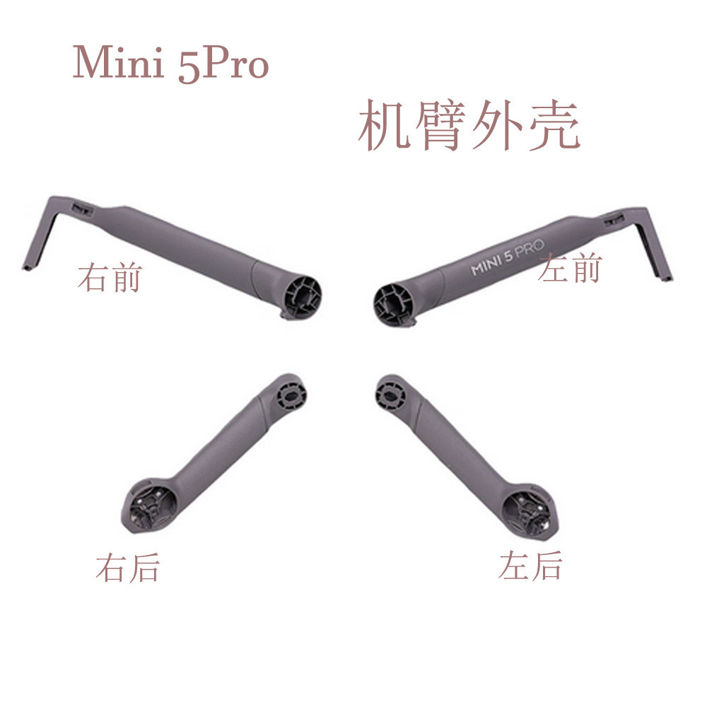 DJI DJI MIni5Pro Arm Shell MINI 5Pro ซ้ายขวาด้านหน้าซ้ายด้านหลังขวาด้านหลังไม่มีมอเตอร์